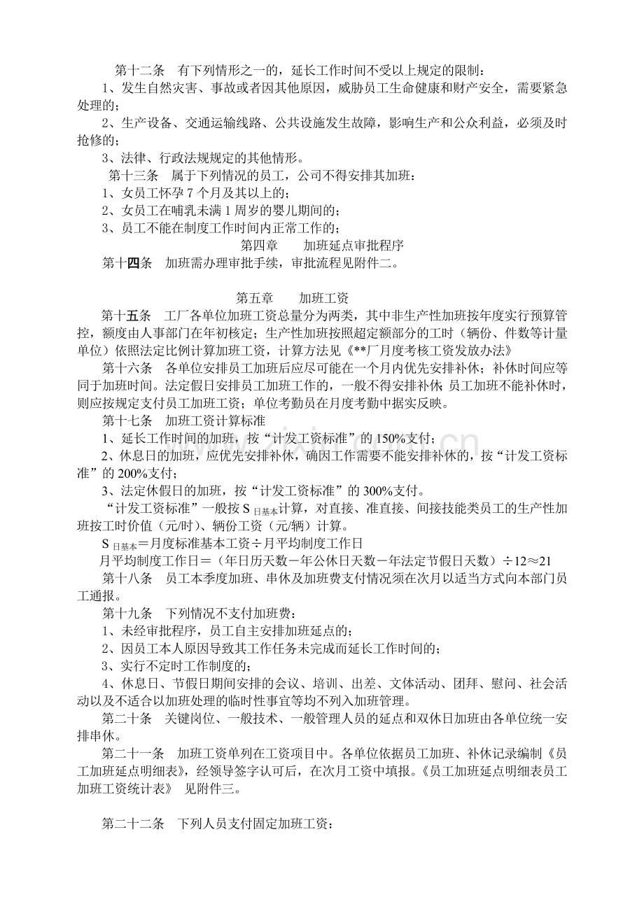 某厂加班管理办法.doc_第2页