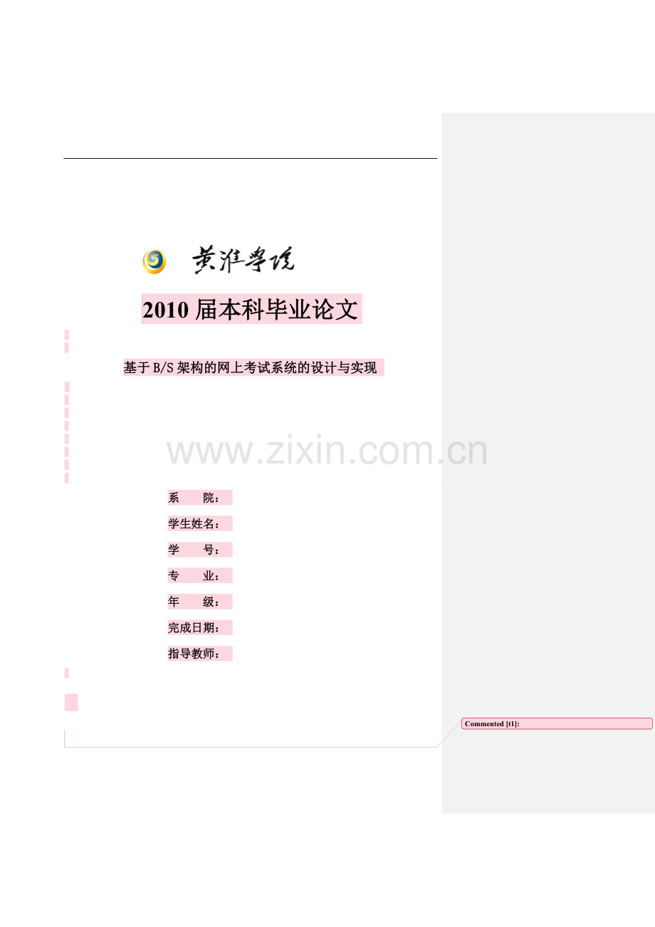 基于B-S架构的网上考试系统的设计与实现-毕业论文.doc_第1页