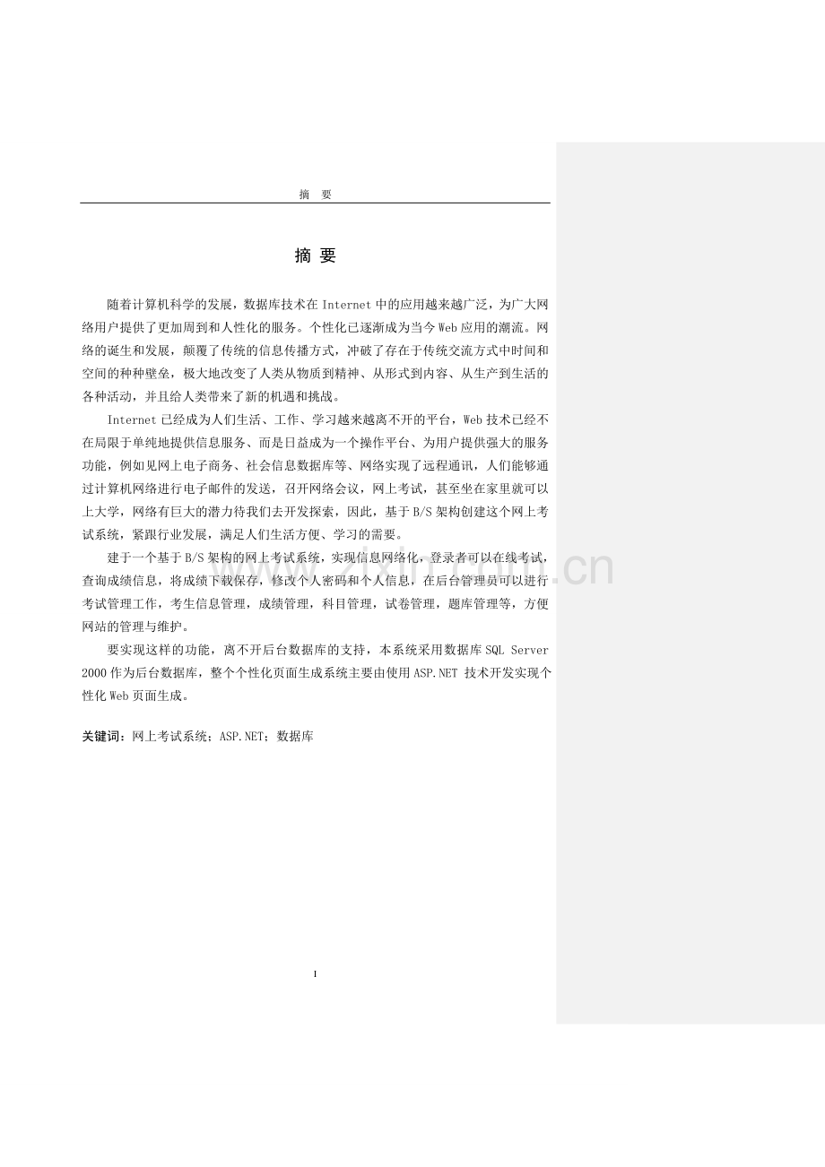 基于B-S架构的网上考试系统的设计与实现-毕业论文.doc_第2页