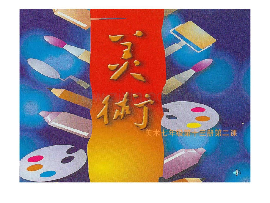 初中美术手绘线条图像表达.pptx_第1页