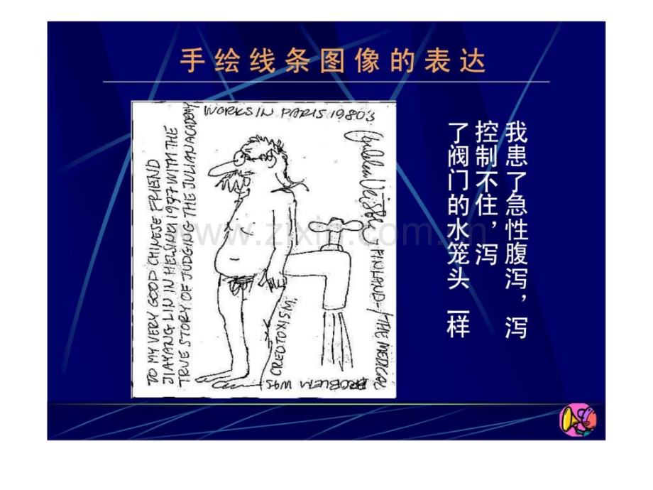 初中美术手绘线条图像表达.pptx_第2页