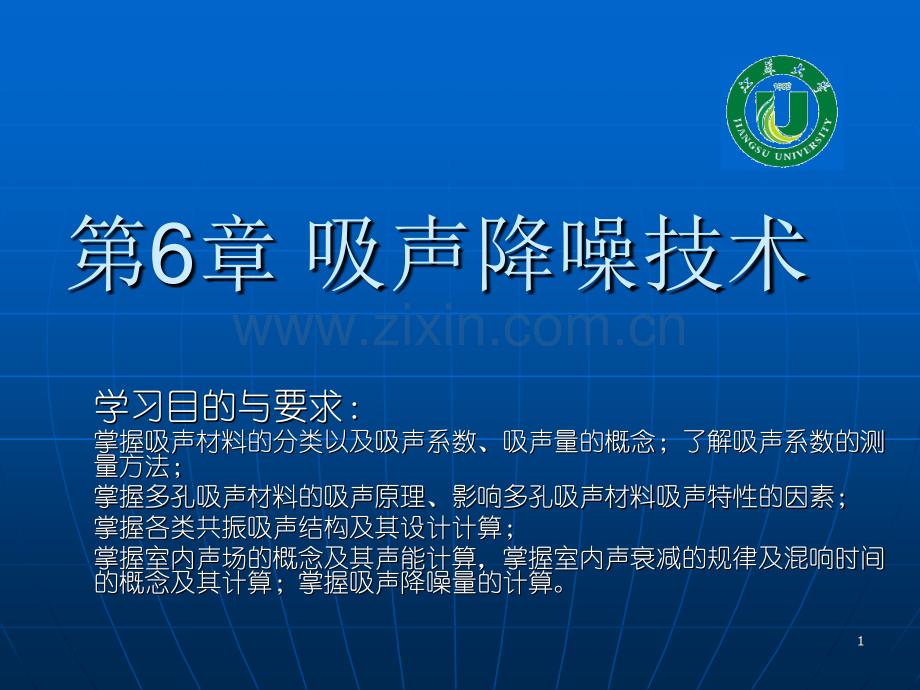 吸声降噪技术.pptx_第1页