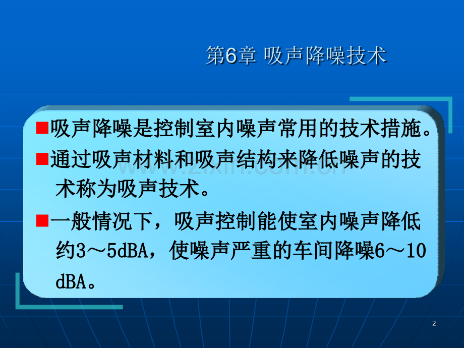 吸声降噪技术.pptx_第2页