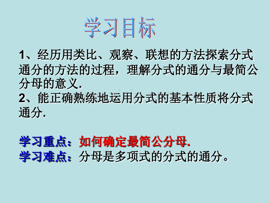 34分式的通分.pptx_第2页