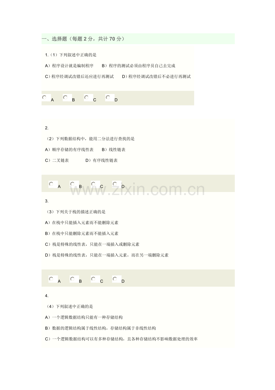 9月计算机二级考试C语言笔试真题.doc_第1页