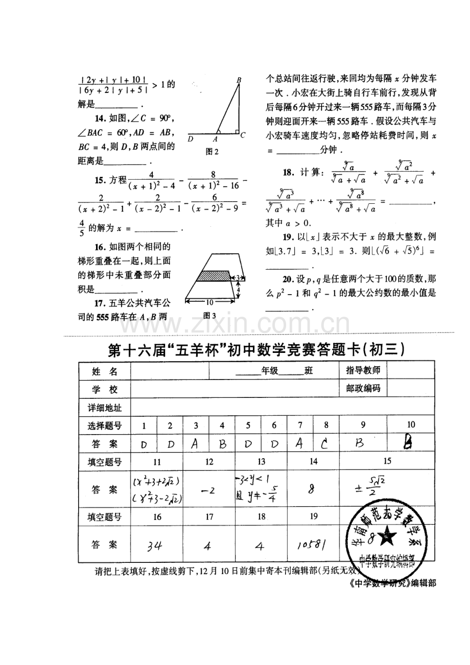 第五羊杯初中数学竞赛初三数学试题及答案.doc_第2页