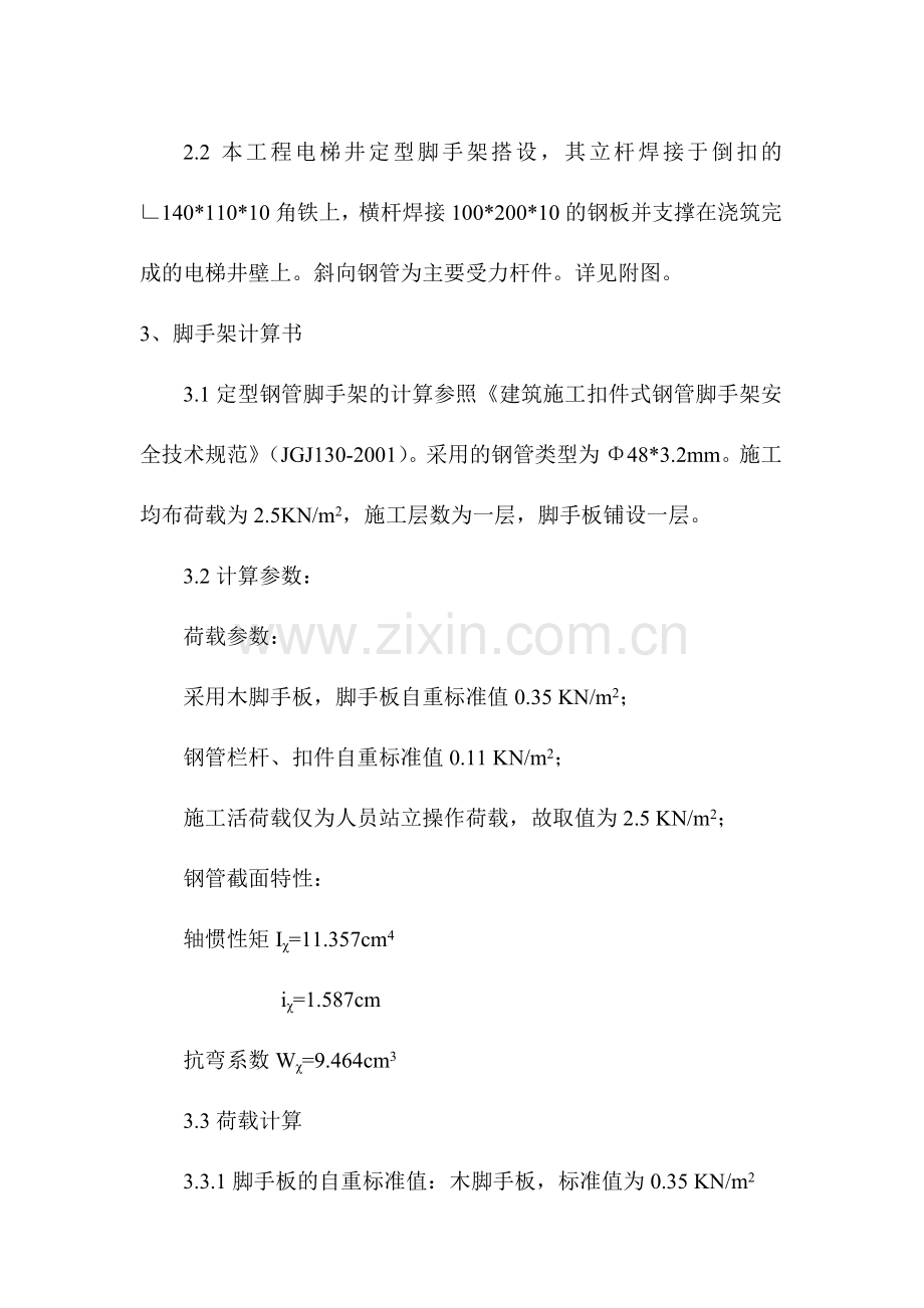 电梯井定型脚手架施工方案.doc_第2页
