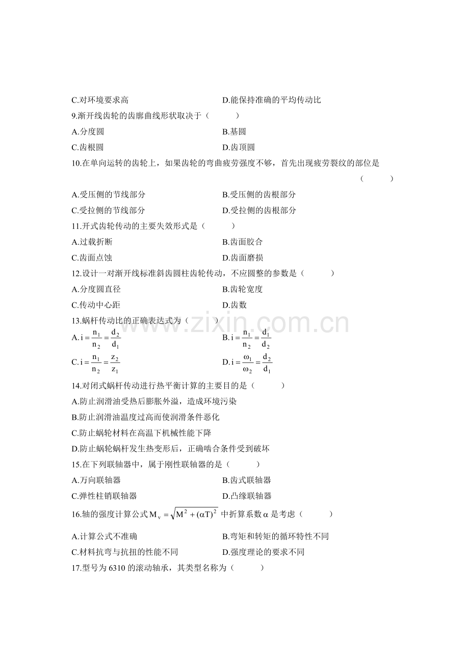 机械设计基础试卷全国自考历年试题和答案2.doc_第2页