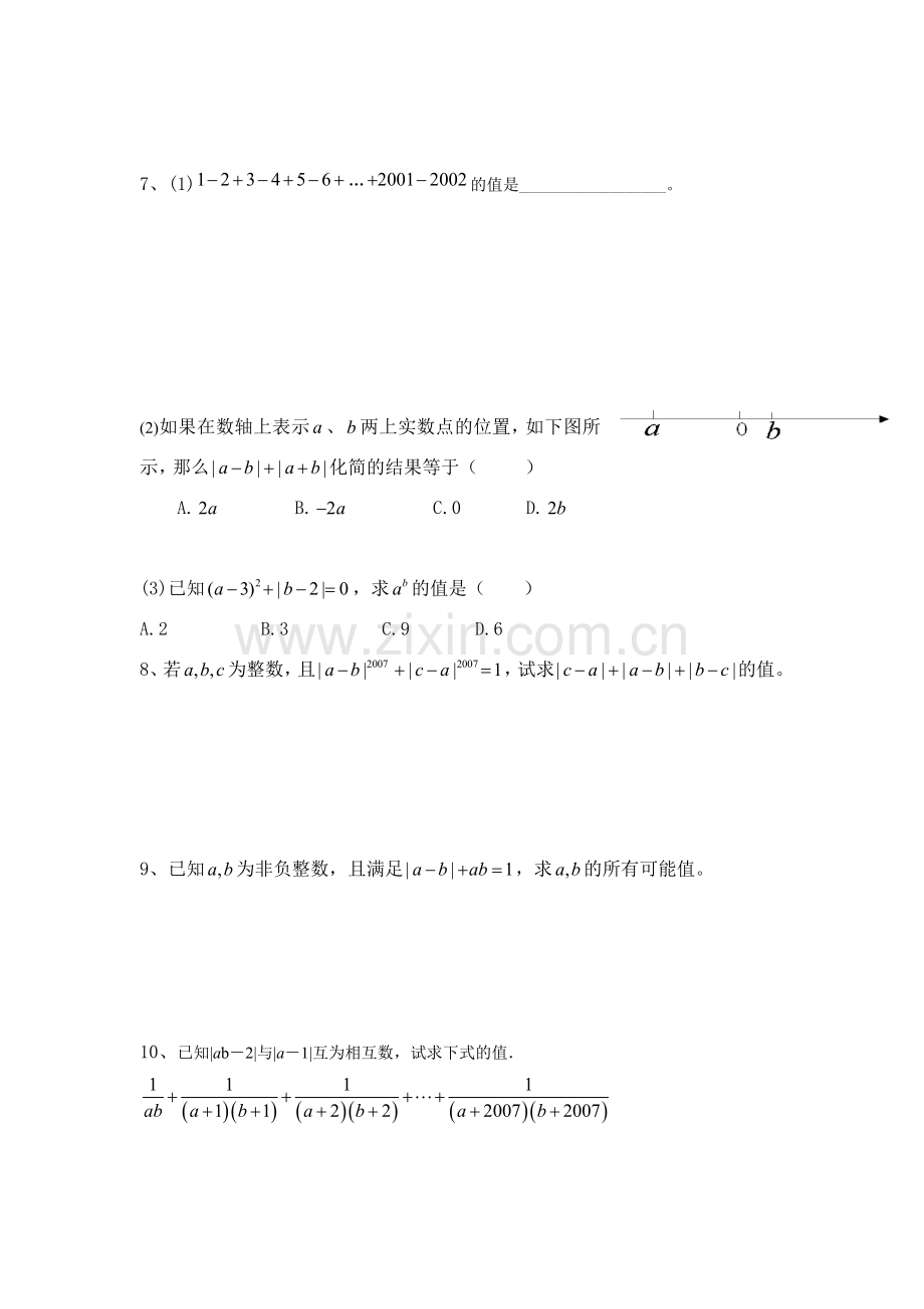 初一数学上培优试题绝对经典.doc_第2页