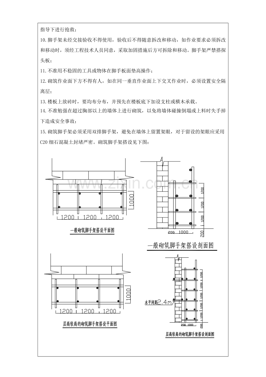 二次结构安全交底.doc_第2页