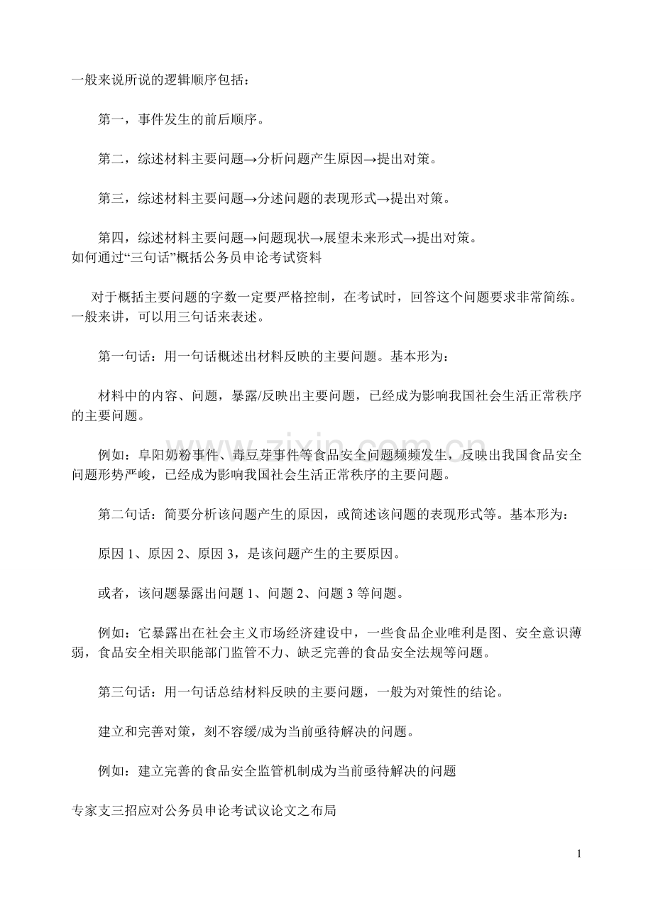 一般来说所说的逻辑顺序包括.doc_第1页