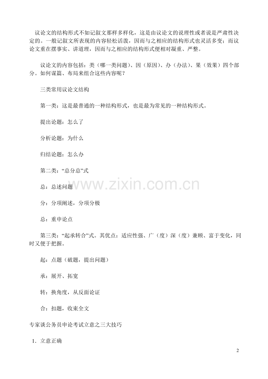 一般来说所说的逻辑顺序包括.doc_第2页