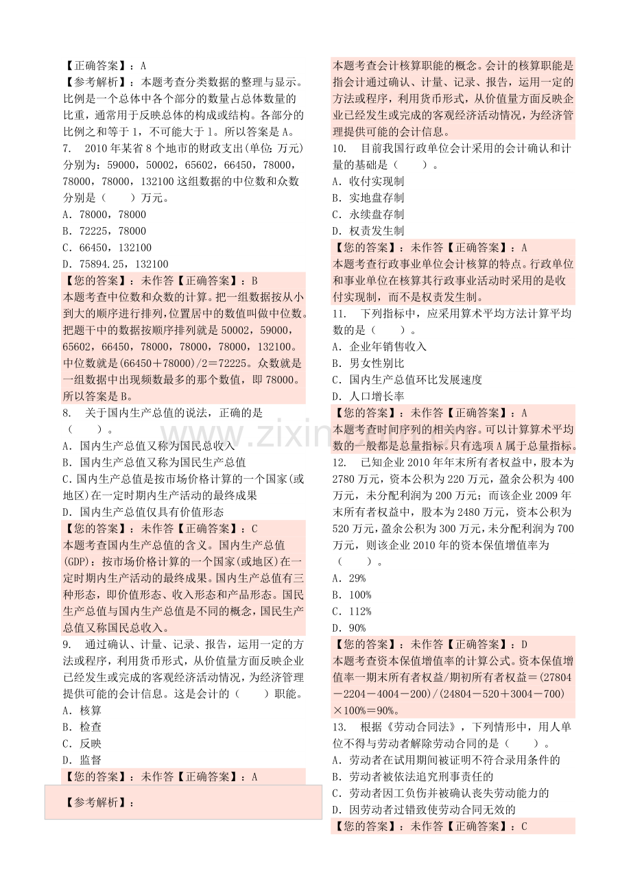 中级经济师考试真题及答案经济基础知识.doc_第2页