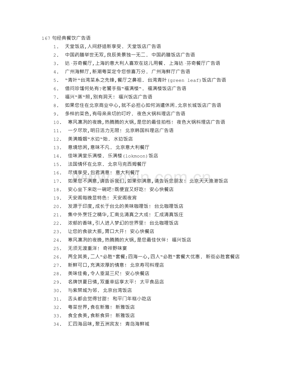 食品广告词.doc_第1页