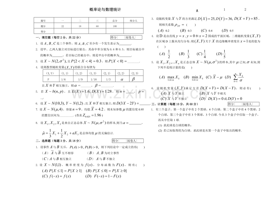 南昌工程学院概率统计试卷及答案.doc_第1页