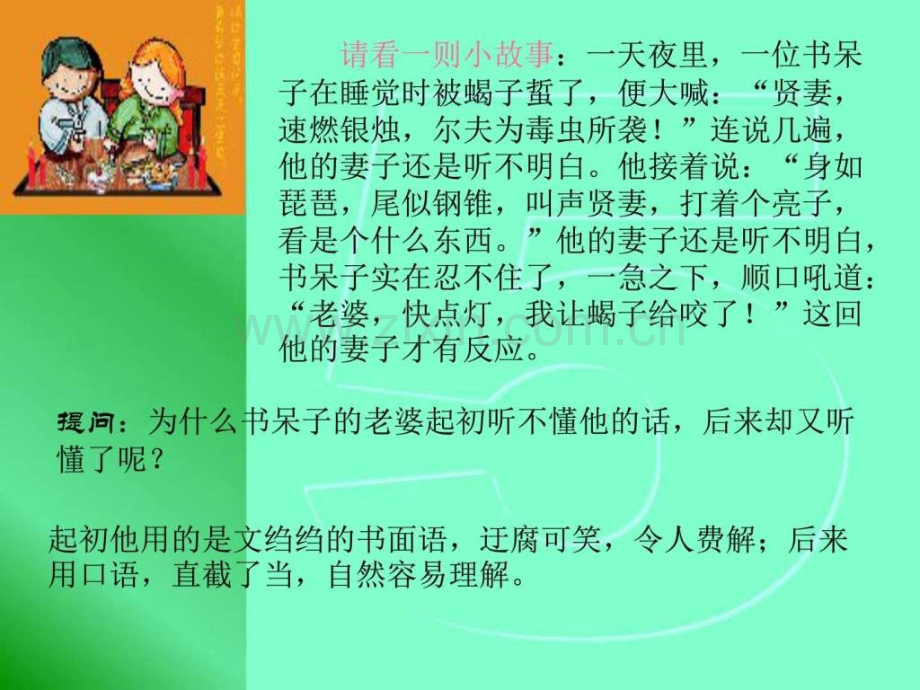 谈语言1图文.pptx_第2页