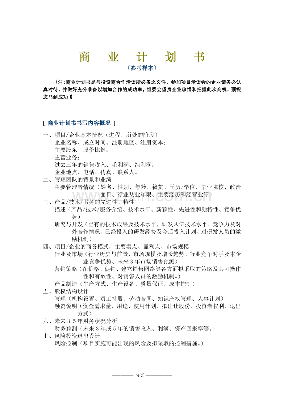 融资项目计划书长江版.doc_第1页