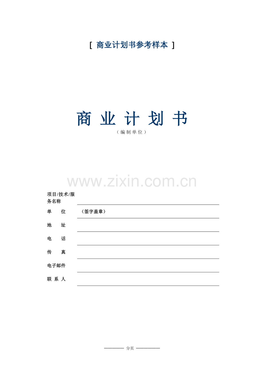 融资项目计划书长江版.doc_第2页