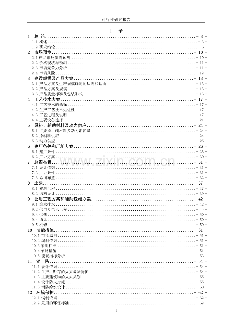 500吨8羟基喹啉、400吨溴代沙坦联苯、500吨三苯基氯甲烷新建项目可行性研究报告.doc_第1页