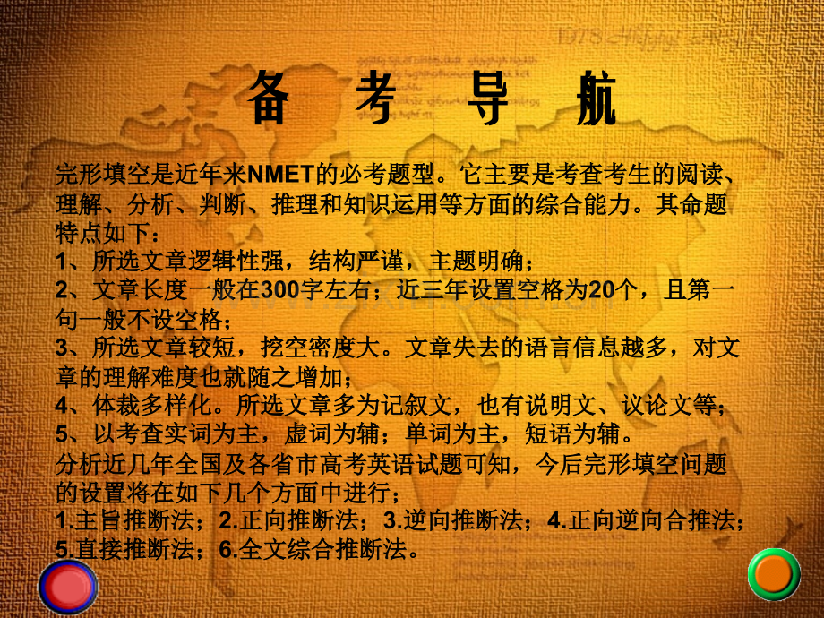 高三英语复习完形填空方法与技巧.pptx_第1页