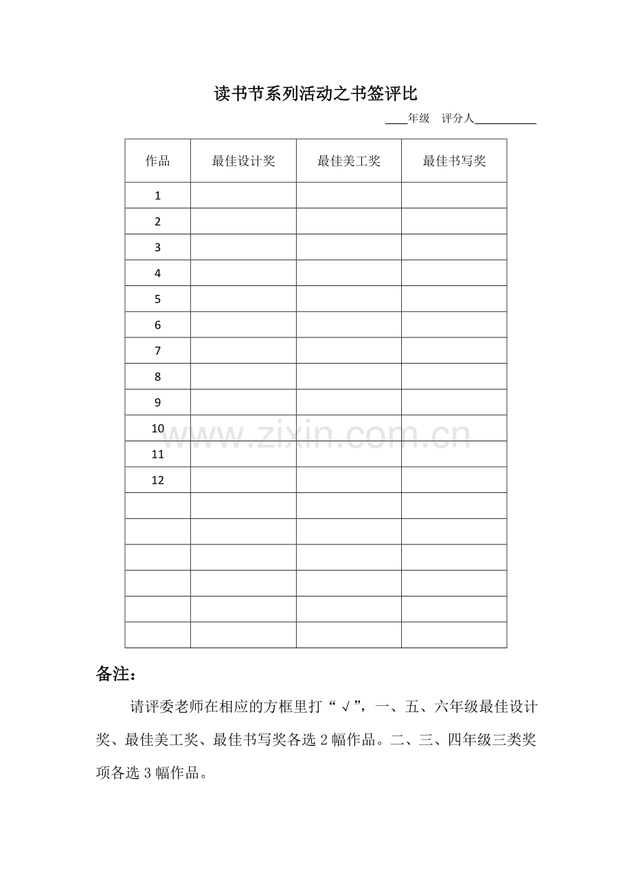 读书节系列活动评分表.doc_第2页