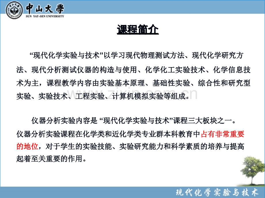 仪器分析实验大课.pptx_第2页