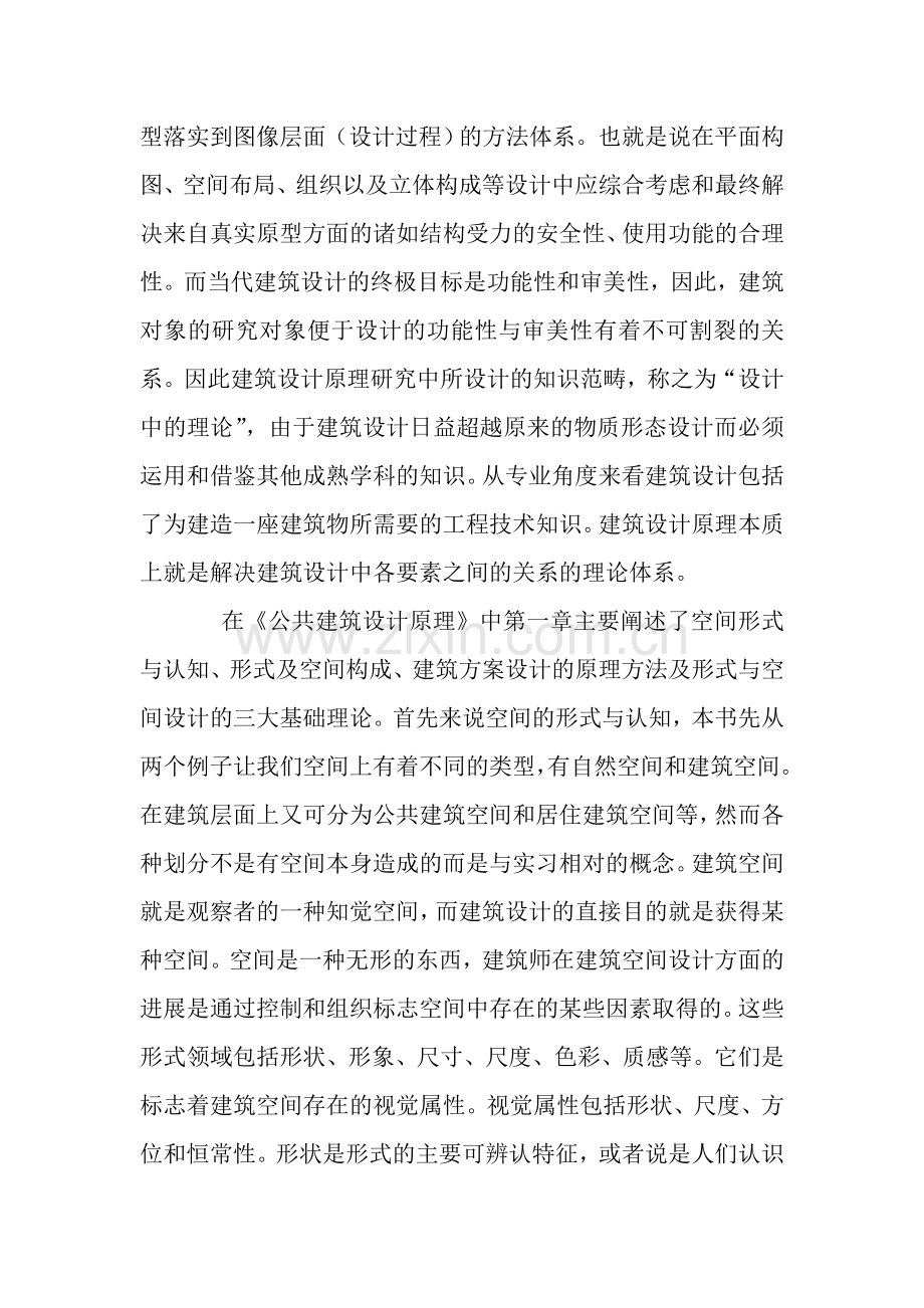 公共建筑设计原理3.doc_第2页