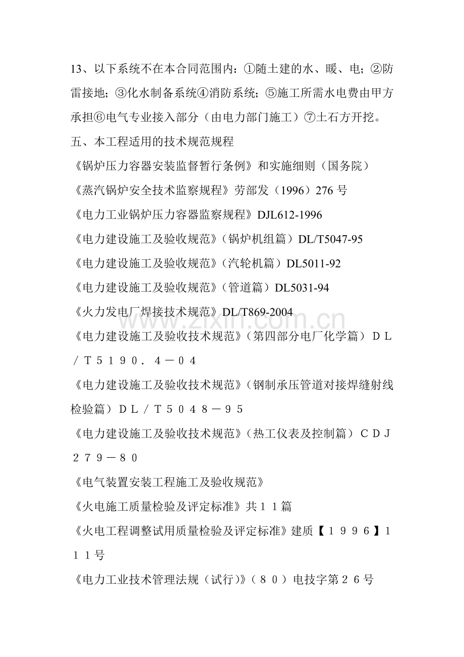 25mw发电厂设备安装工程技术协议.doc_第2页