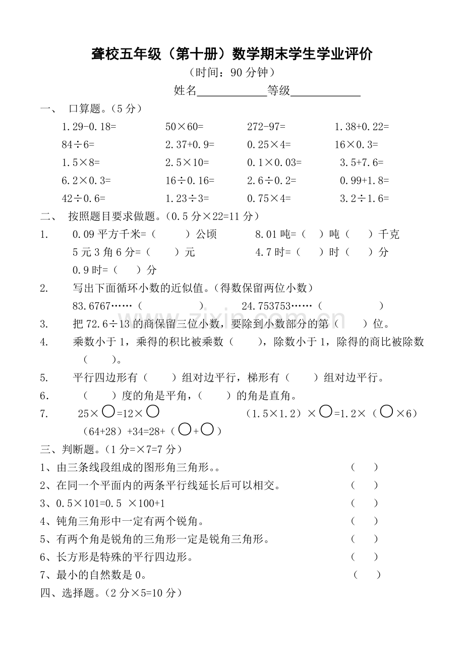 聋校数学第十册期末测试试卷.doc_第1页