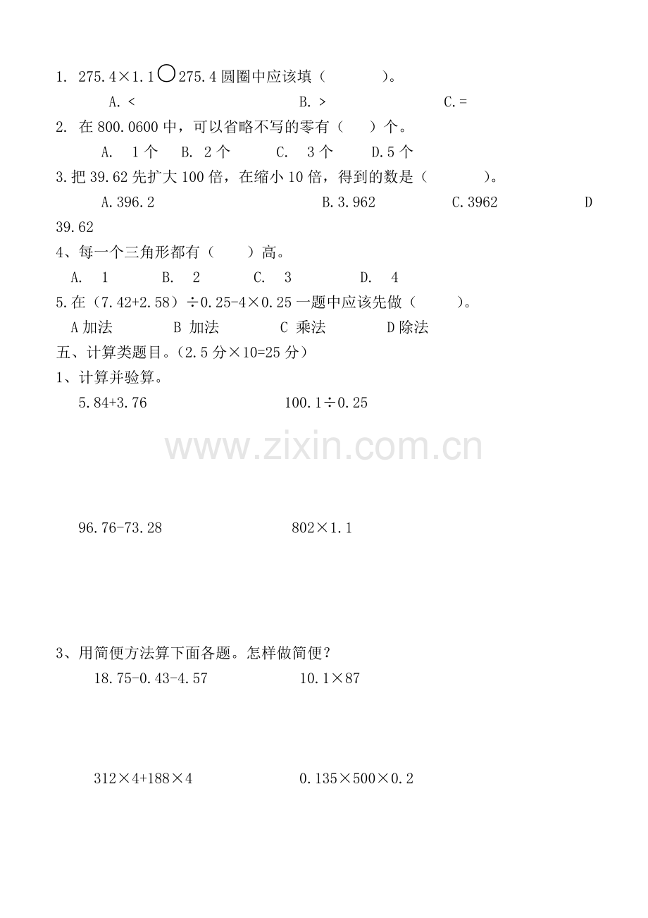 聋校数学第十册期末测试试卷.doc_第2页