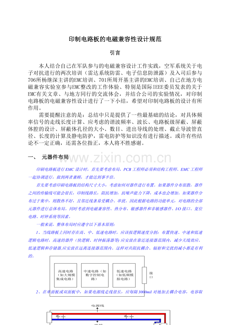 EMC设计规范.doc_第1页