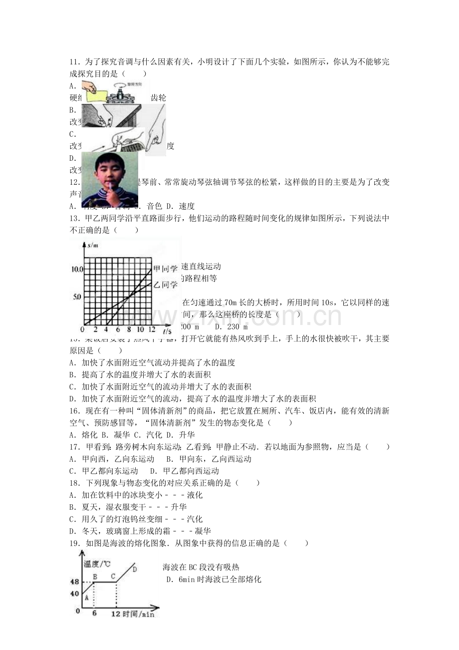 八年级物理上学期期中试卷含解析-新人教版4.doc_第2页
