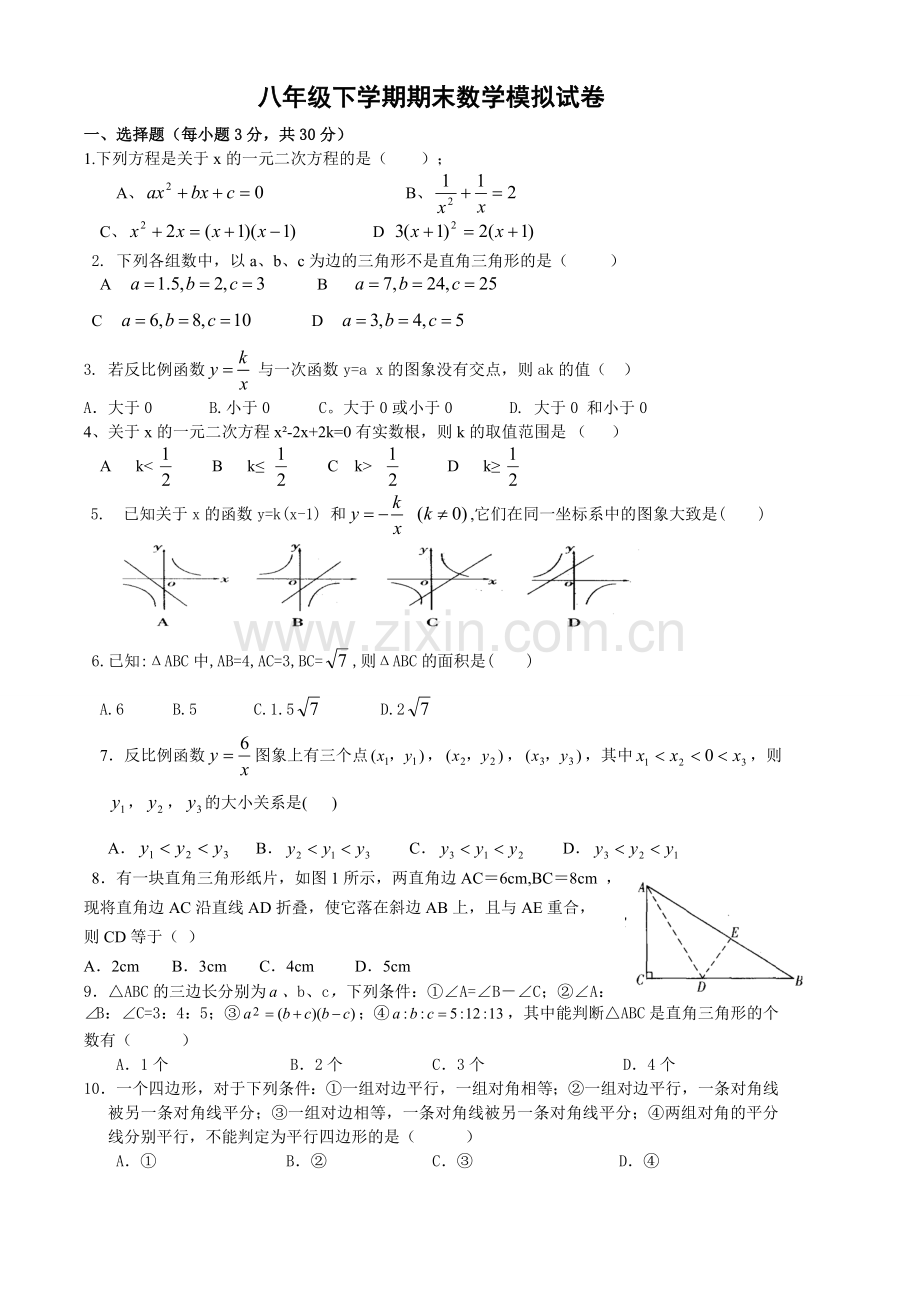 37中学八年级下学期期末数学模拟试卷.doc_第1页