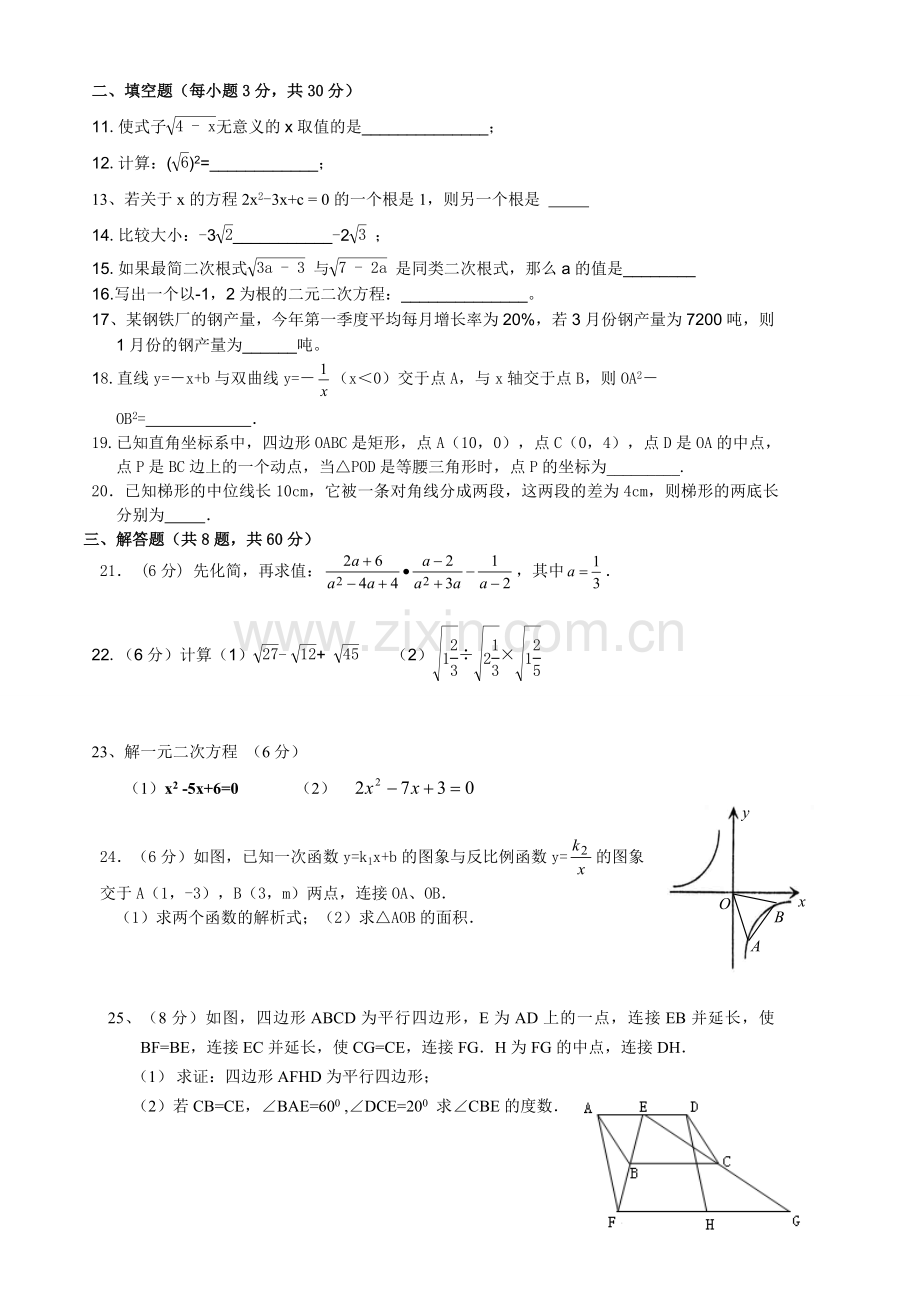 37中学八年级下学期期末数学模拟试卷.doc_第2页