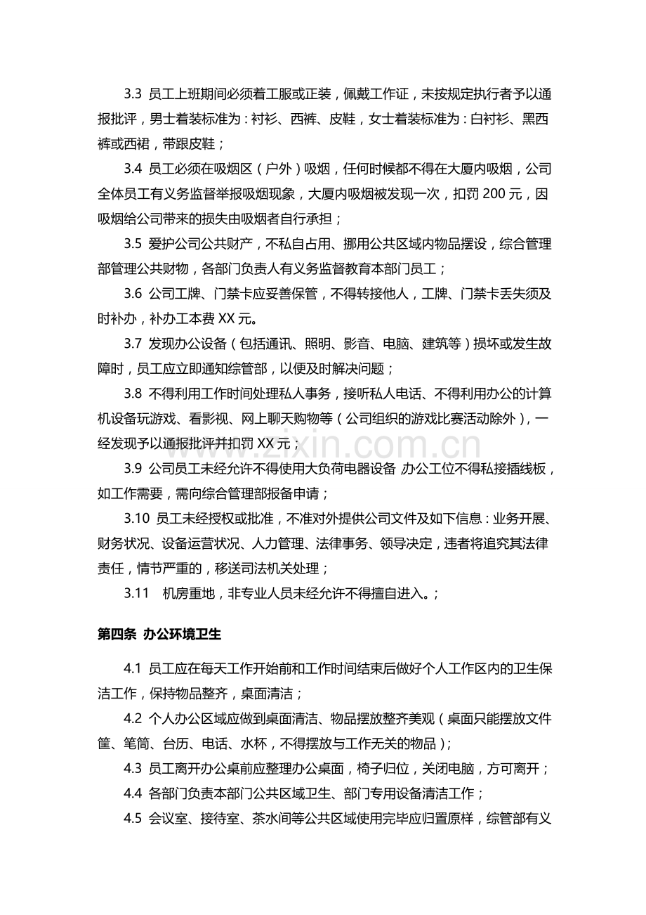 XX公司办公室管理办法.doc_第2页