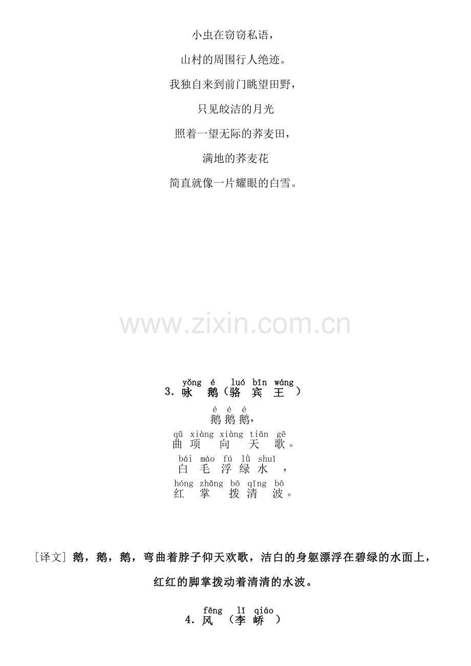 75首带拼音的古诗.doc_第2页