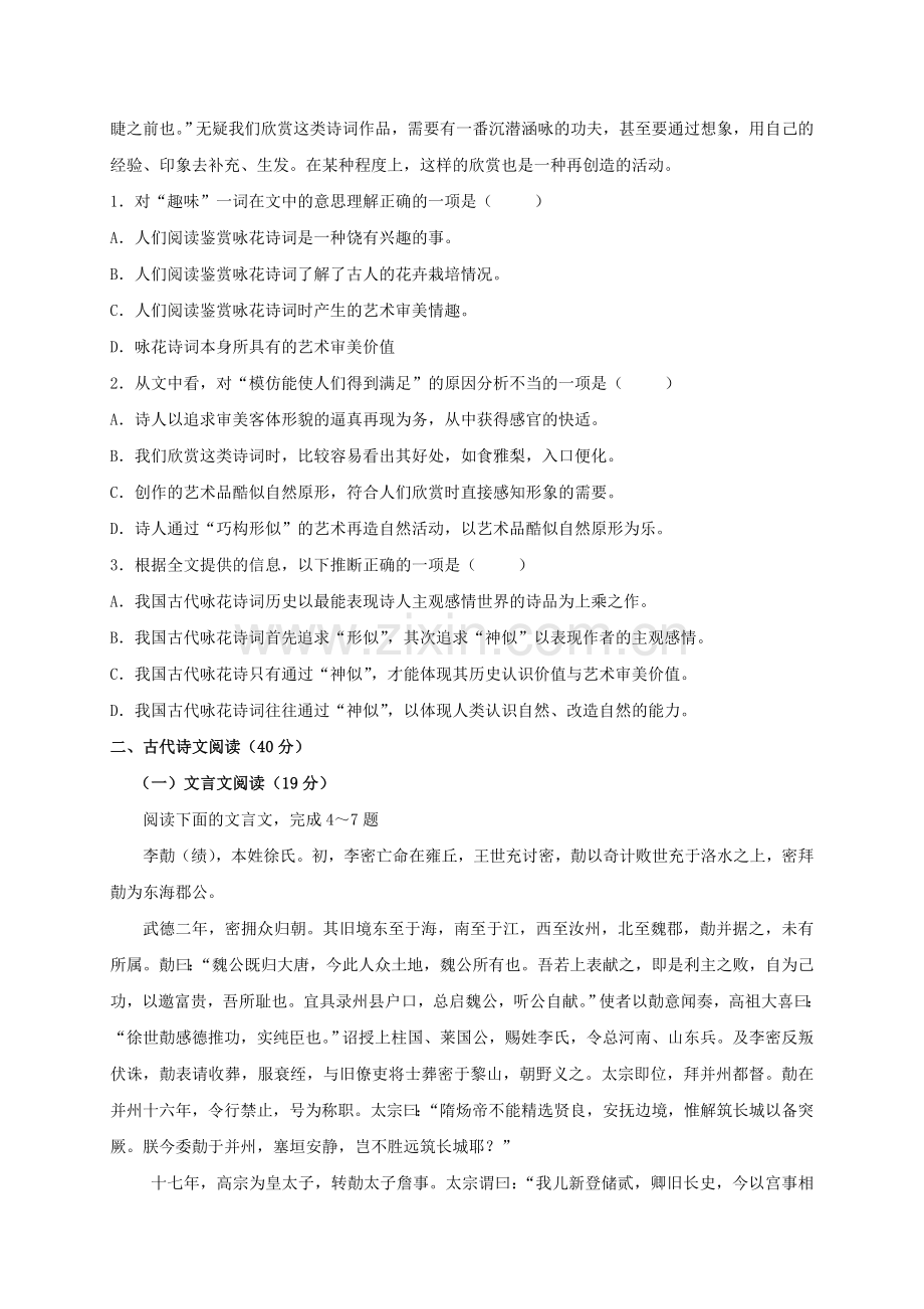 高一语文下学期期末考试试题2.doc_第2页