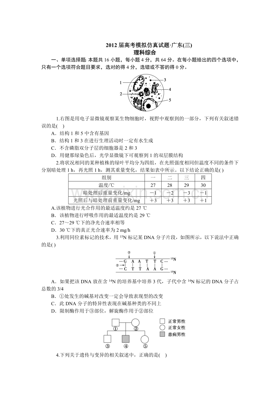 广东高考模拟仿真试题三理科综合.doc_第1页