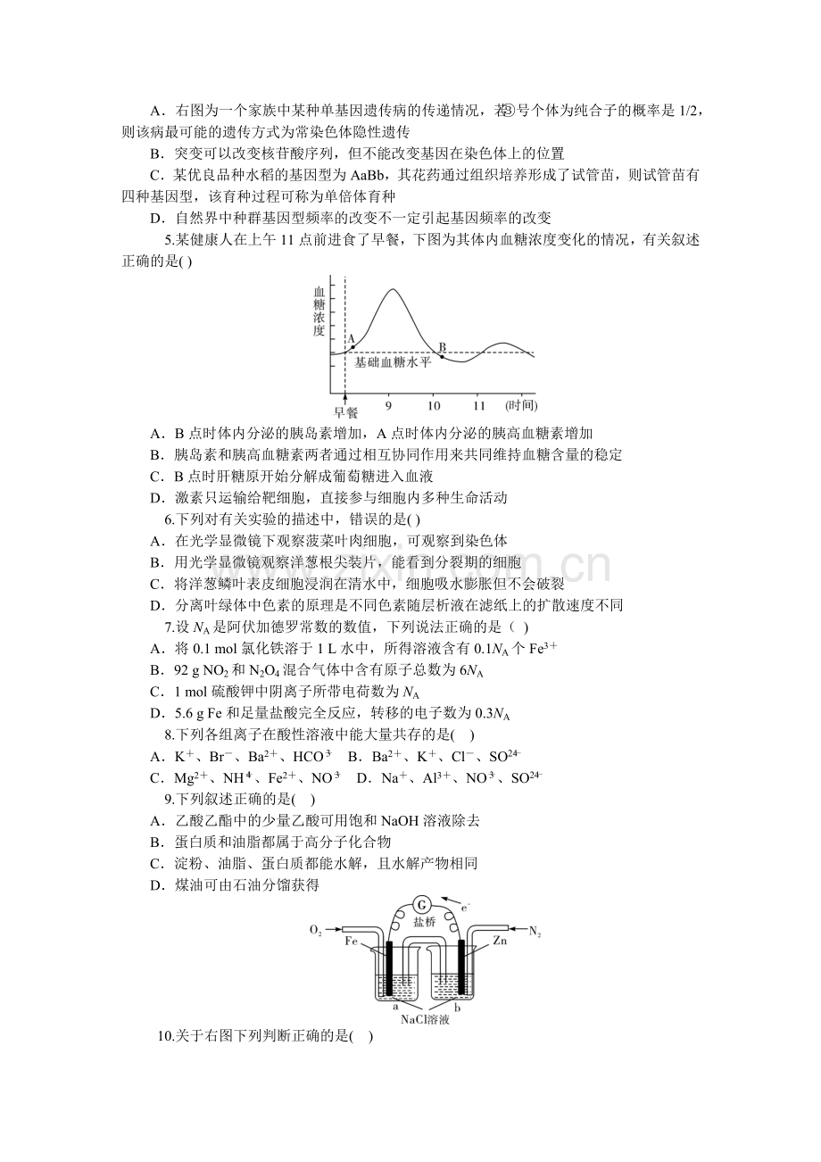 广东高考模拟仿真试题三理科综合.doc_第2页