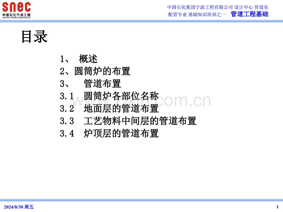 圆筒炉的配管设计.pptx_第1页