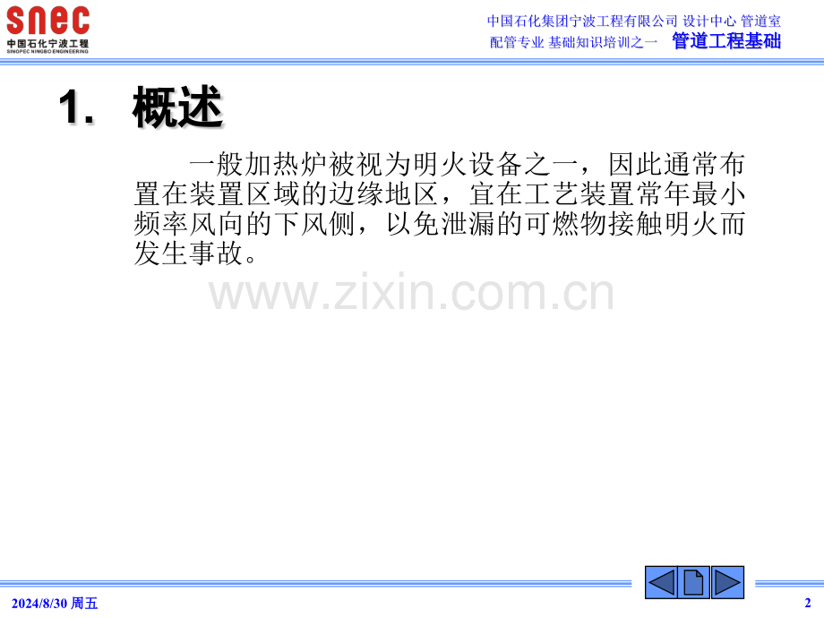 圆筒炉的配管设计.pptx_第2页
