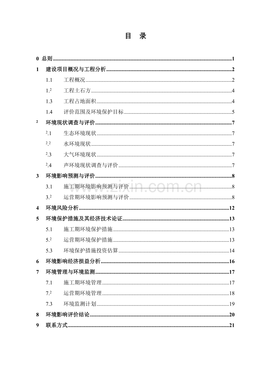 港纳溪港区香炉石散货码头立项环境影响评估报告书.doc_第2页