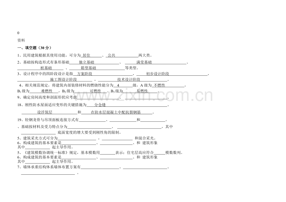 工专复习资料.doc_第1页