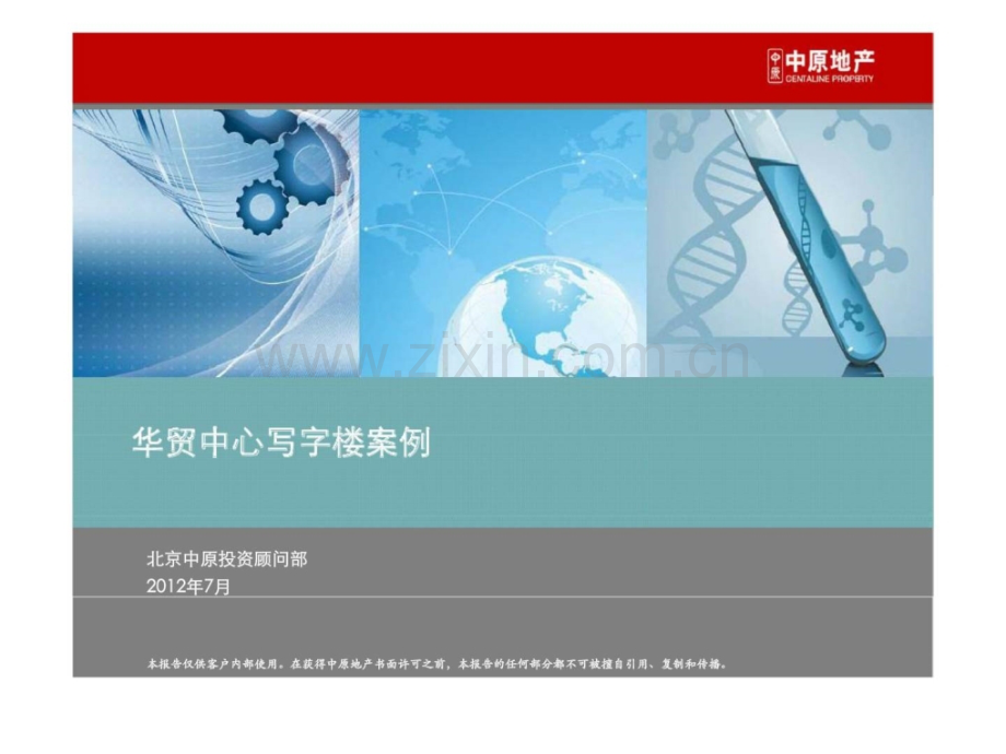 华贸中心考察案例.pptx_第1页