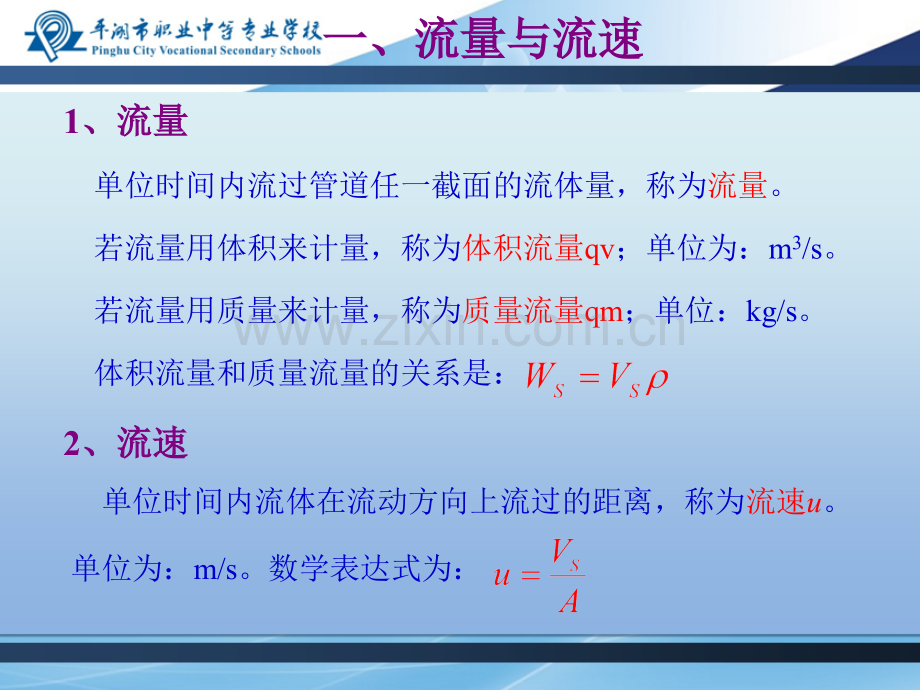 柏努利方程式的讨论.pptx_第2页