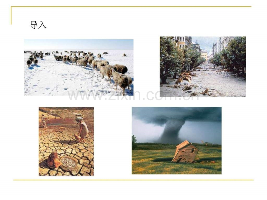 七年级地理上天气与气候.pptx_第2页