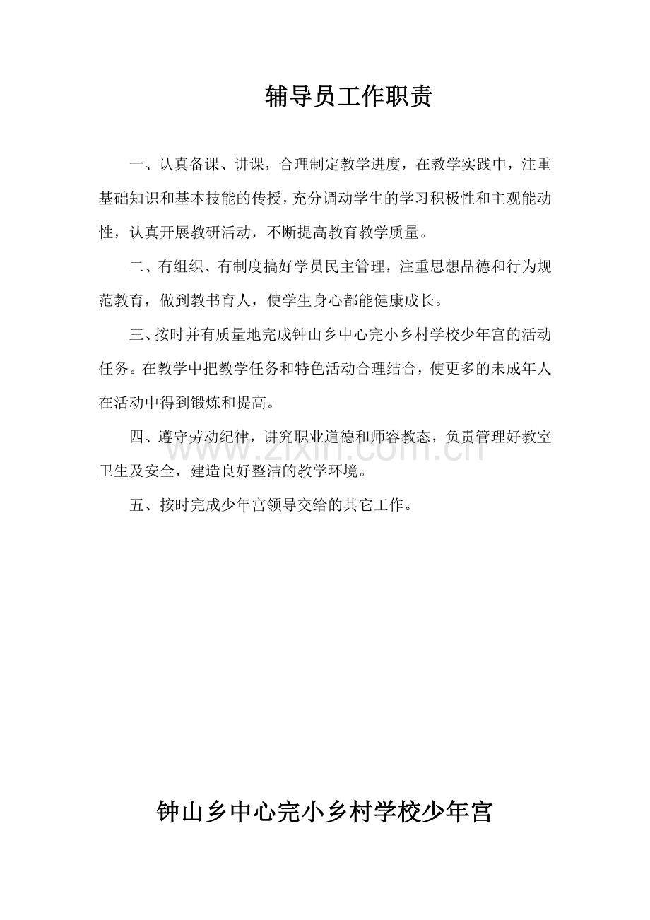 乡村学校少年宫工作管理制度1.doc_第2页
