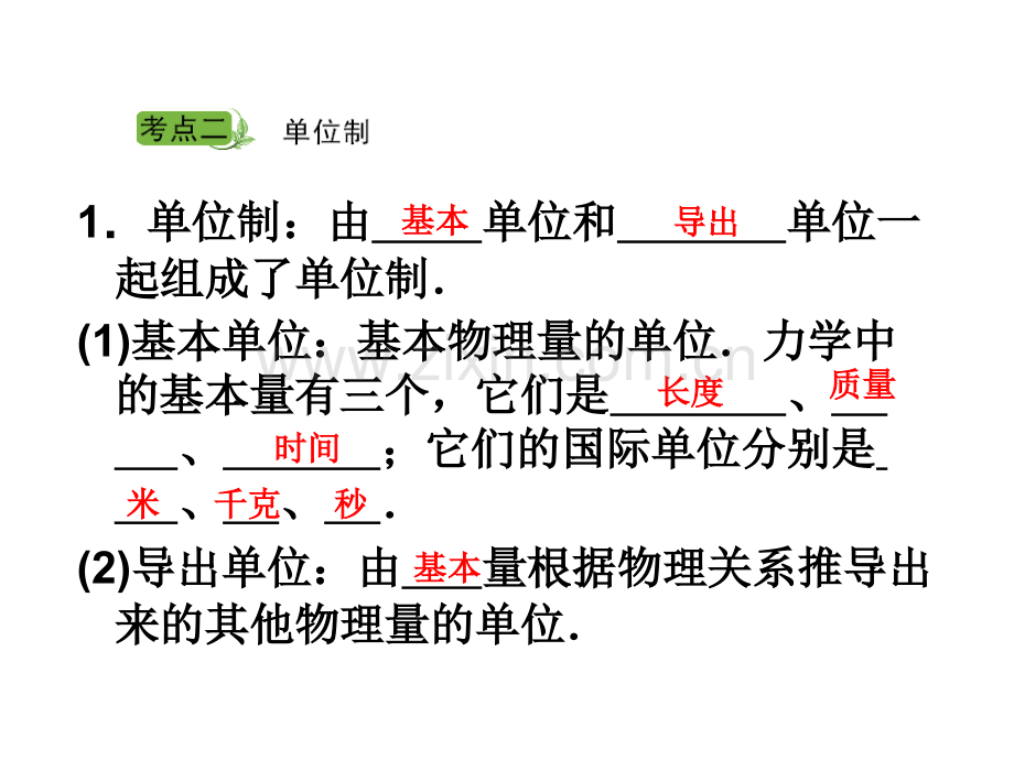 牛顿第二定律-单位制.pptx_第2页
