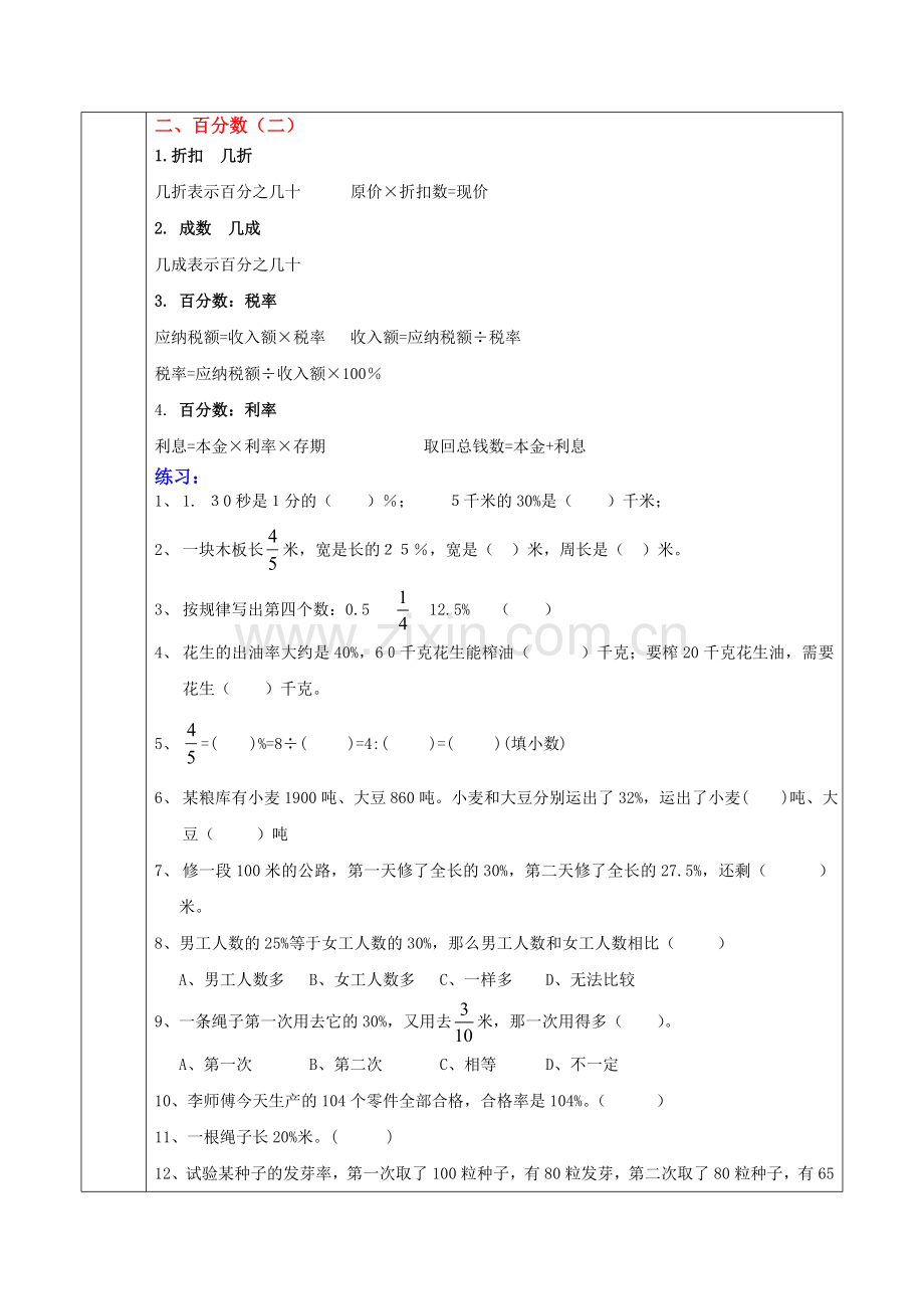 六年级下册数学期中复习知识点与习题.doc_第2页