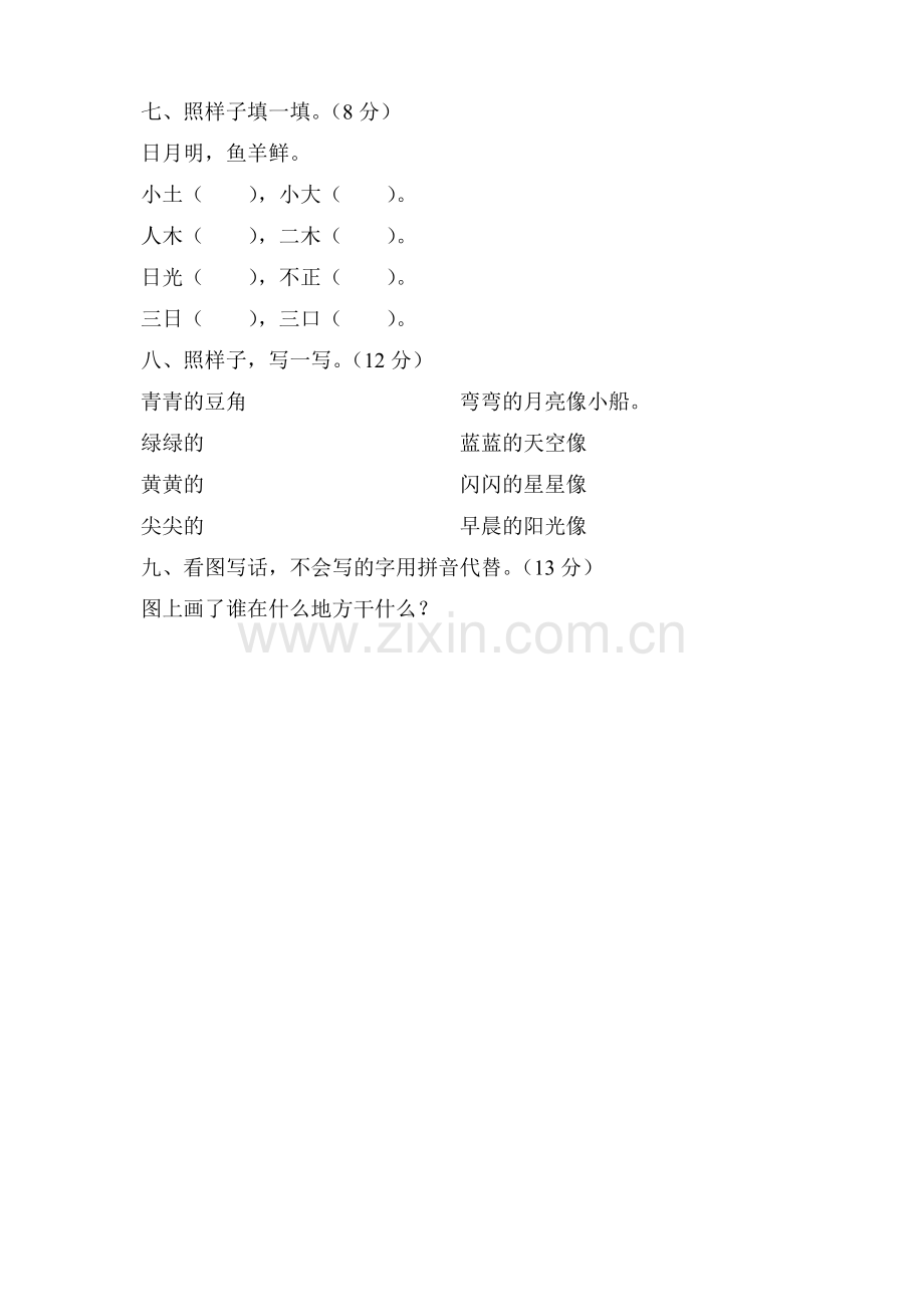 一年级上语文期末复习试卷试卷4人教新课标无答案.doc_第2页